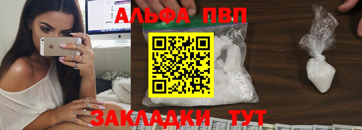Унеча  A PVP  Вход с VPN  Alpha-PVP Соль  А ПВП Crystall 