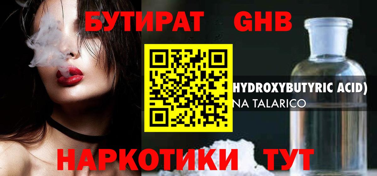 Унеча  Бутират  Вход с VPN  Бутират BDO 