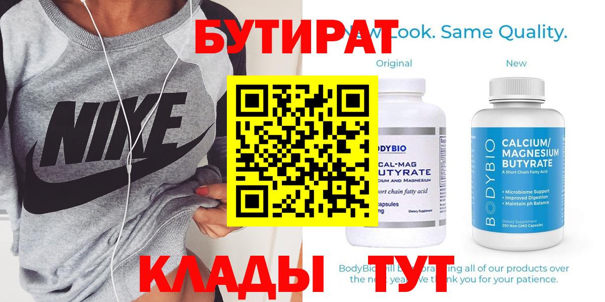 Бутират бутик Унеча