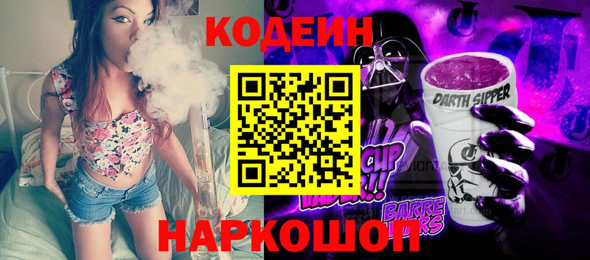 Кодеиновый сироп Lean Purple Drank  Вход с VPN  Кодеин напиток Lean (лин)  купить наркотики цена  Унеча 