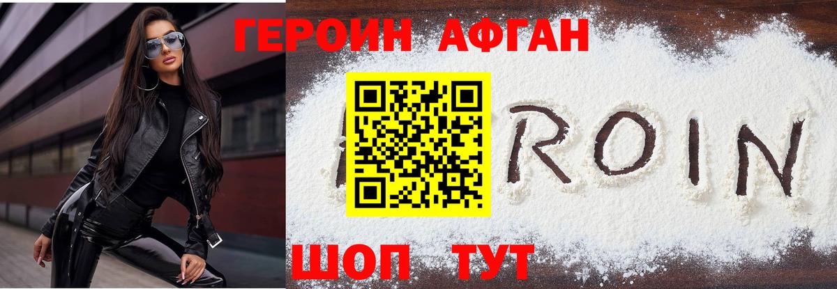 Героин афганец  Героин  Унеча  Вход с VPN 