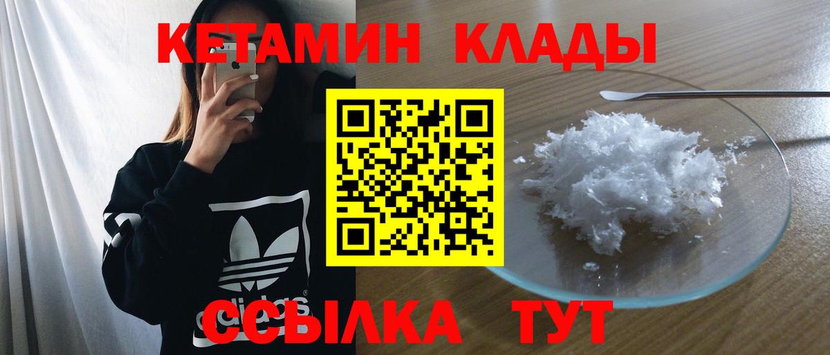 КЕТАМИН VHQ Унеча