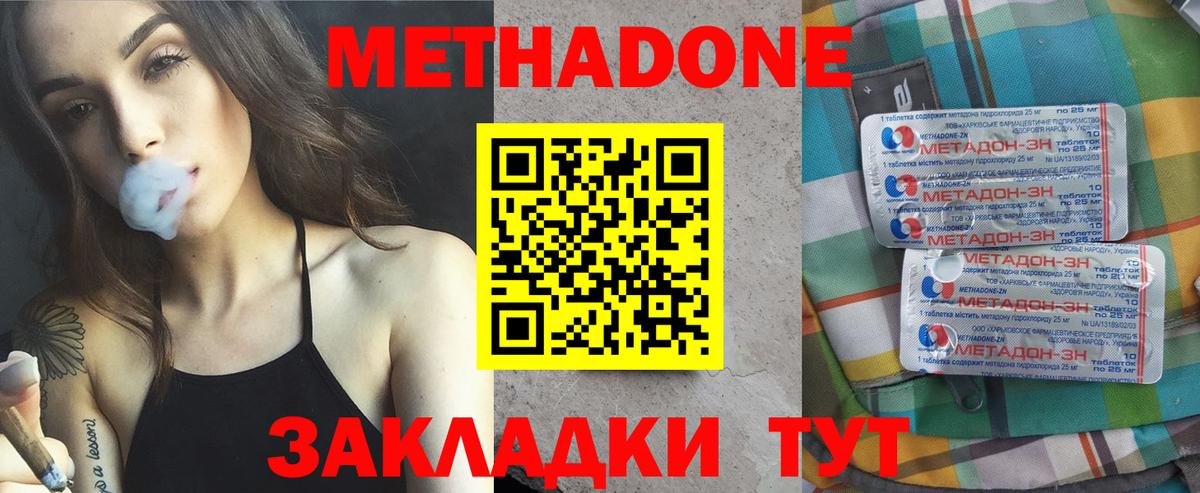 МЕТАДОН кристалл  Вход с VPN  МЕТАДОН methadone  Унеча 